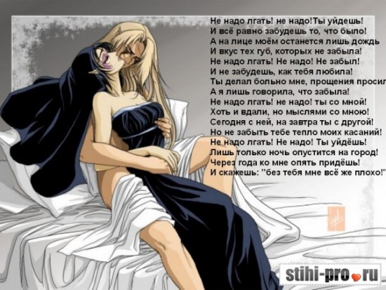 Не надо лгать