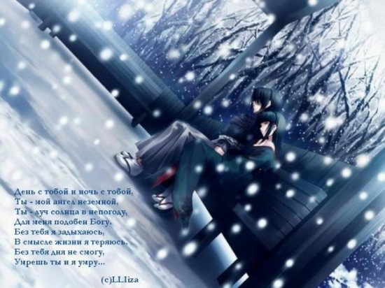 День и ночь с тобой