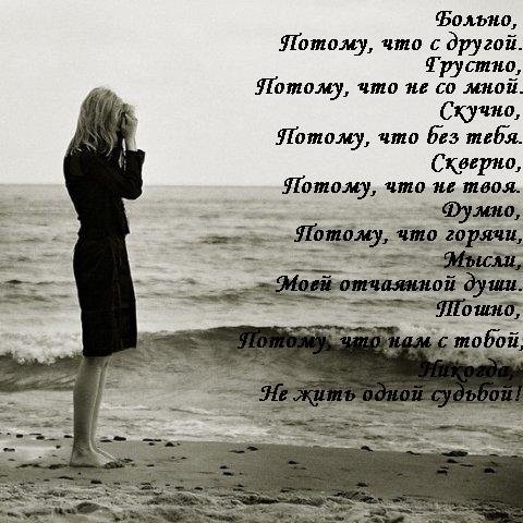 Больно и грустно