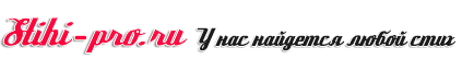 Стихи о любви и любовные стихи