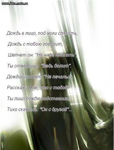 Дождь в окно