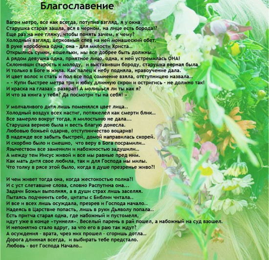 Благославение