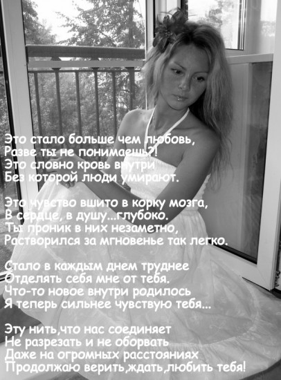 Больше чем любовь