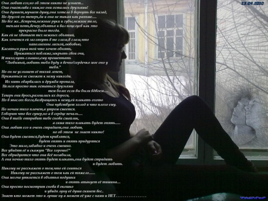 Она любила и будет любить всегда