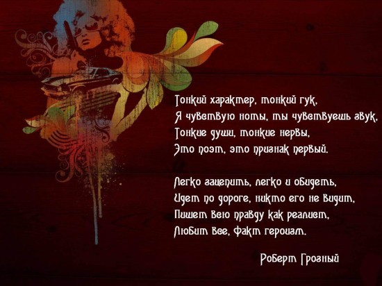 Тонкий характер