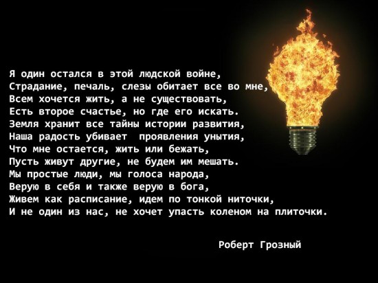 Людская война