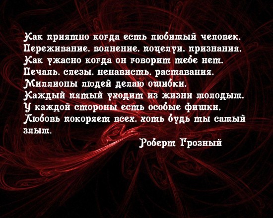 Роберт Грозный