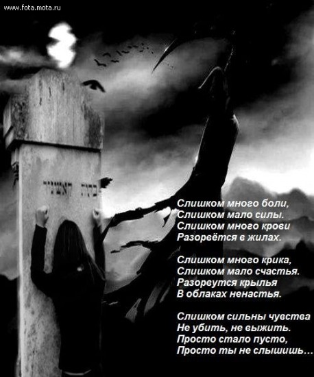 Слишком много боли