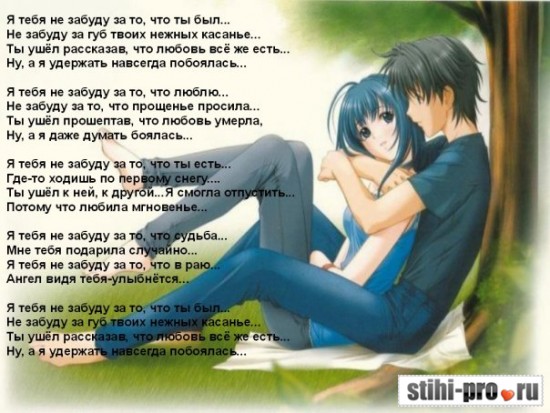 Я тебя не забуду