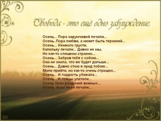 Свобода, это заблуждение