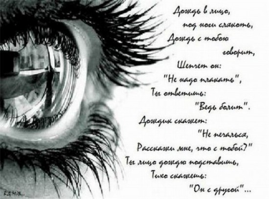 Дождь в лицо