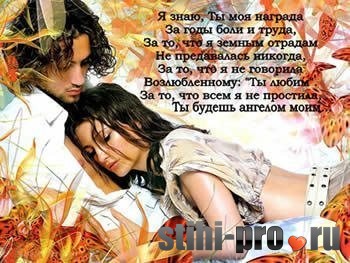 Ты моя награда