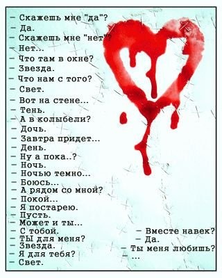 Ты меня любишь?