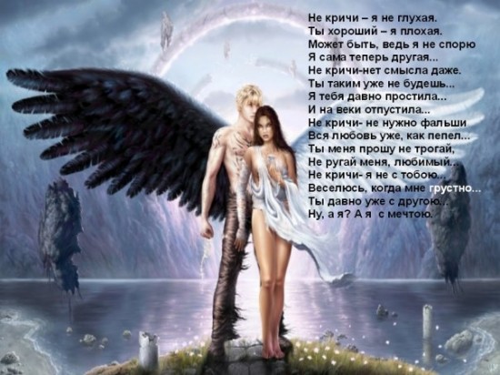 Не кричи на меня