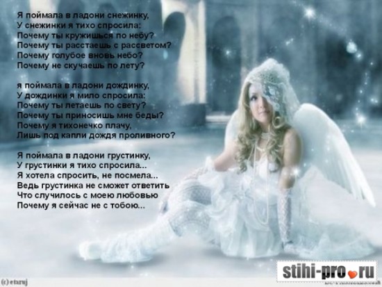 Снежинка в ладони