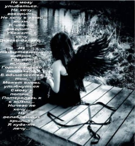 Черный ангел