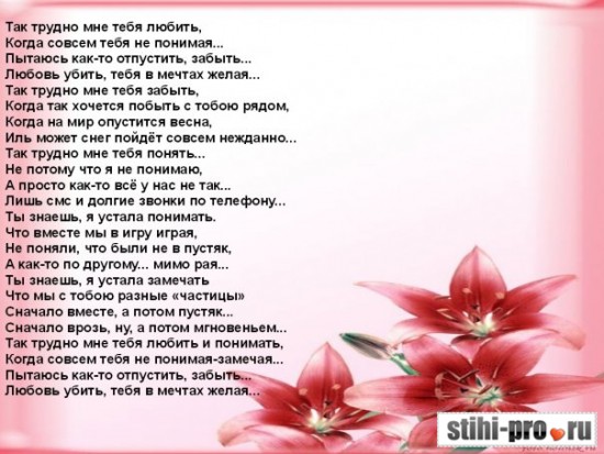 Трудная любовь