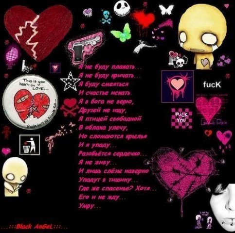 Эмо стихи о любви Emo картинки