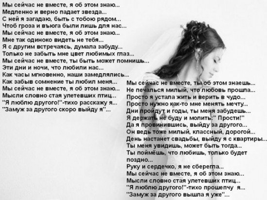 Мы сейчас не вместе