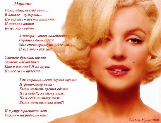 Мэрилин Манро