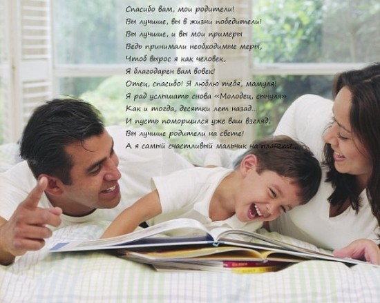 О любви к родителям