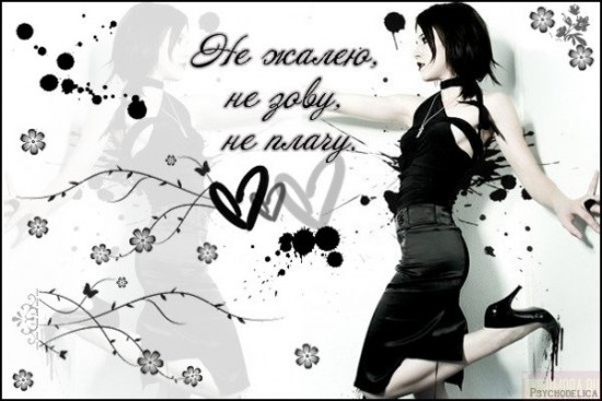 Не жалею, не зову и не плачу