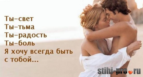 Я хочу быть всегда с тобой