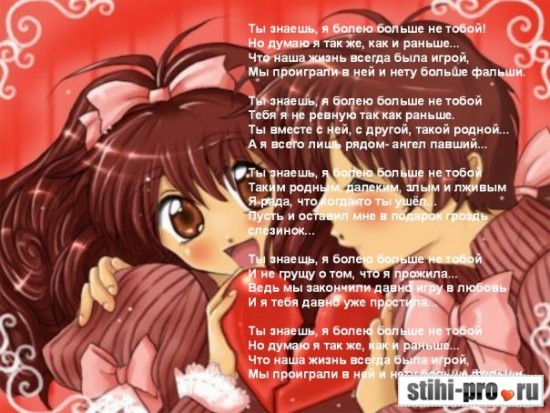 Я болею больше не тобой