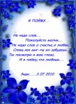 Не надо слов