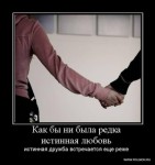Истина