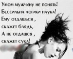 Ум мужчин