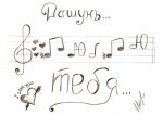Признание в любви Даше