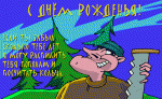 Прикольные открытки на День рождение